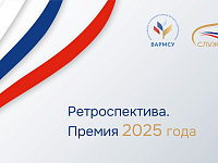Cтарт III Всероссийской муниципальной премии «СЛУЖЕНИЕ» за 2025 год